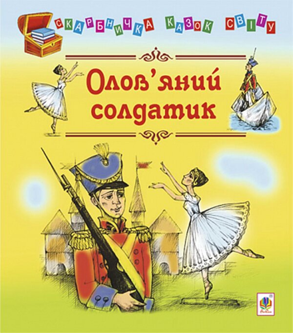 Олов’яний солдати