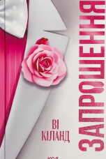 Запрошення