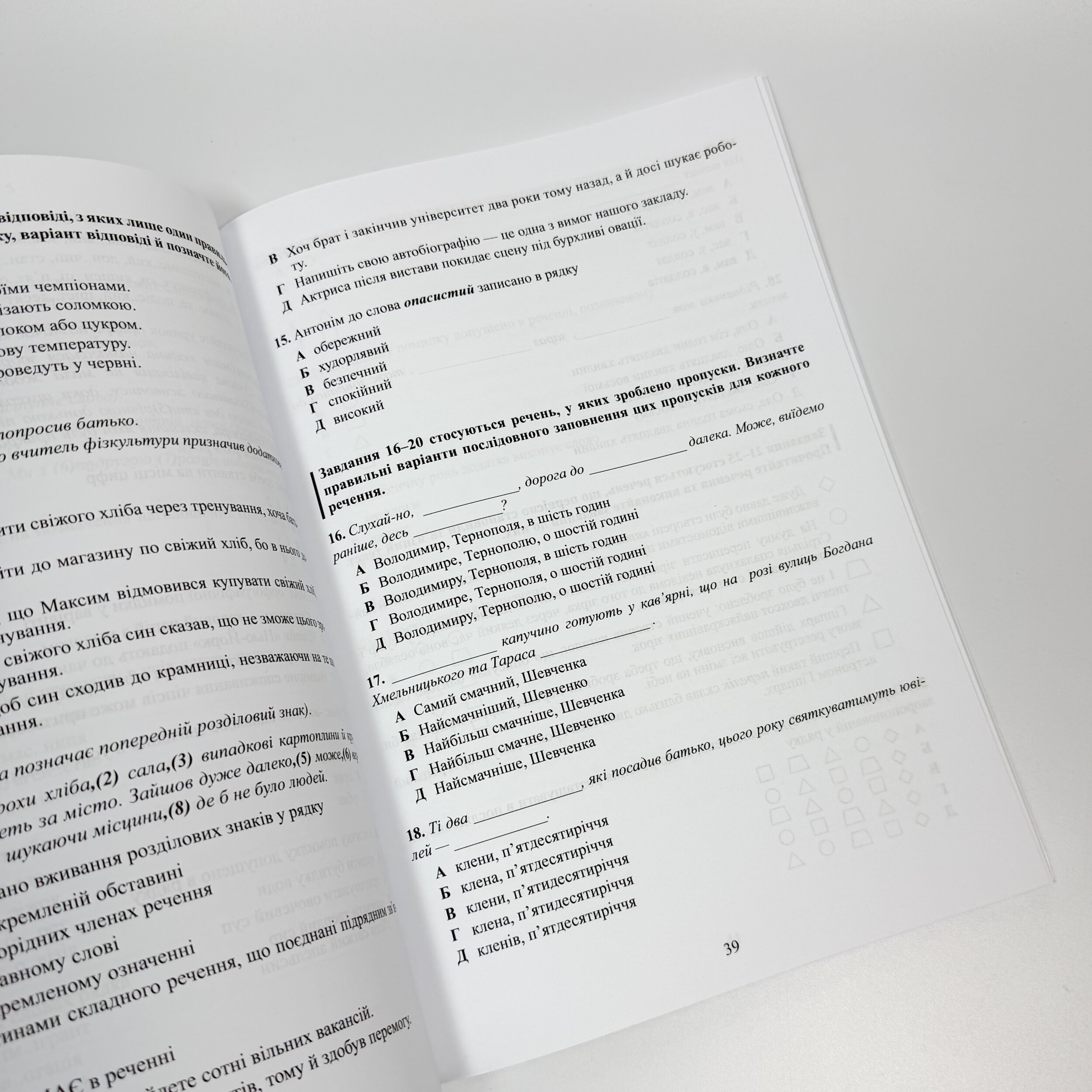 НМТ. Українська мова. 15 варіантів