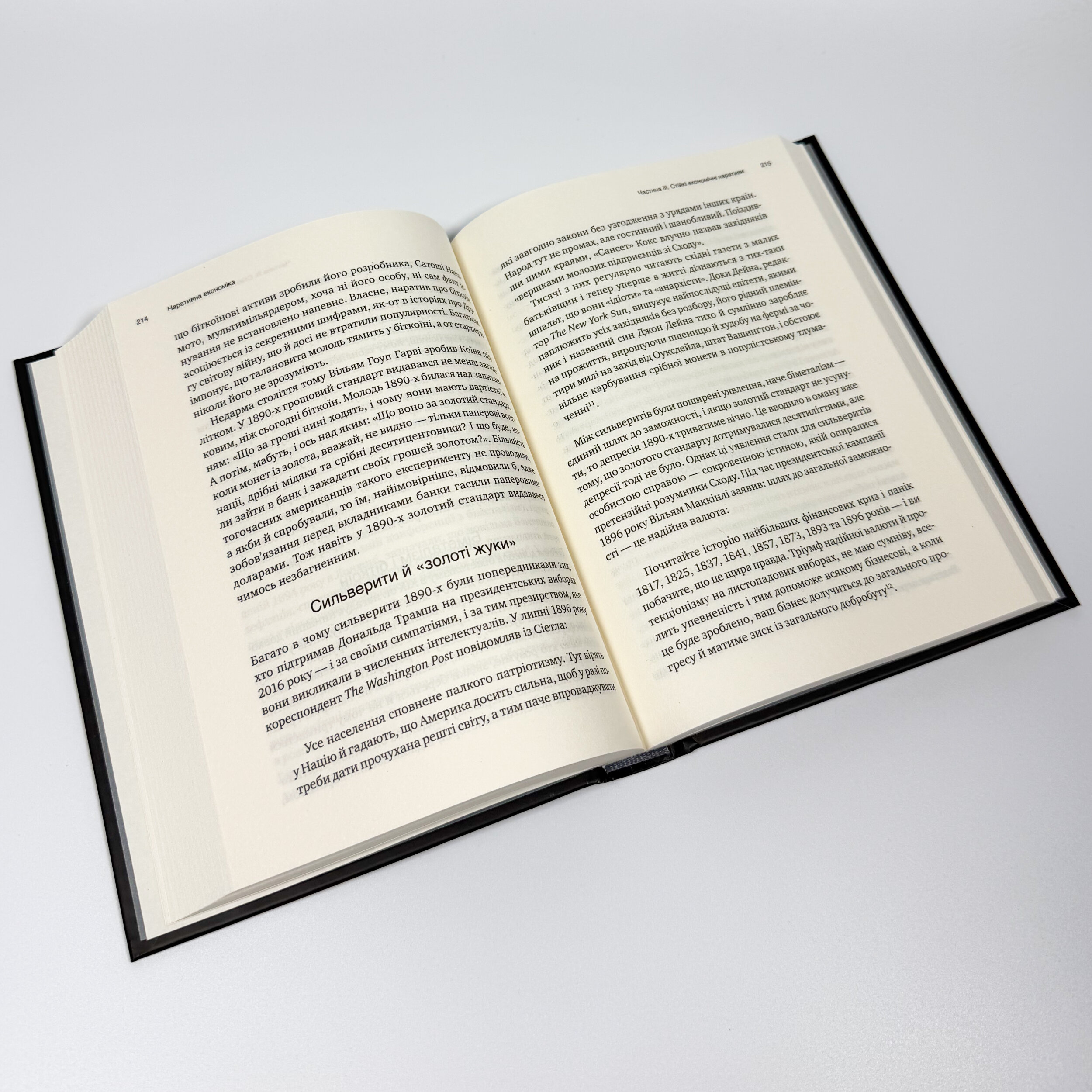Наративна економіка. Як історії стають вірусними й зумовлюють важливі економічні події (2026 год)). Автор — Роберт Шиллер. 