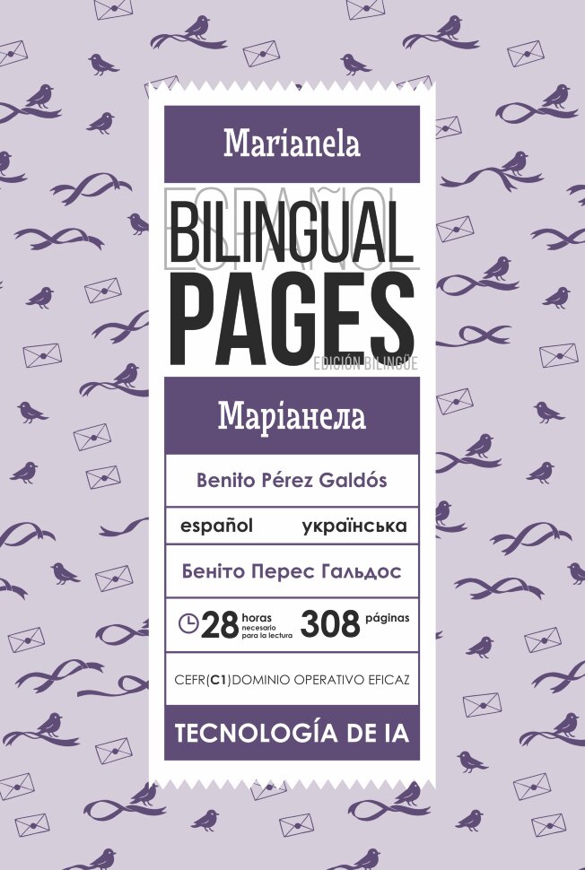 Marianela / Маріанела (español). Автор — Беніто Перес-Гальдос. Обкладинка — З клапанами