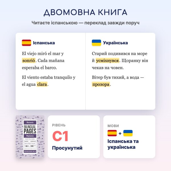 Marianela / Маріанела (español)