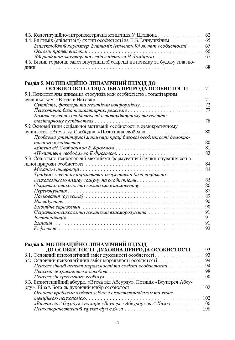 Психологія особистості. Москалець В.П.