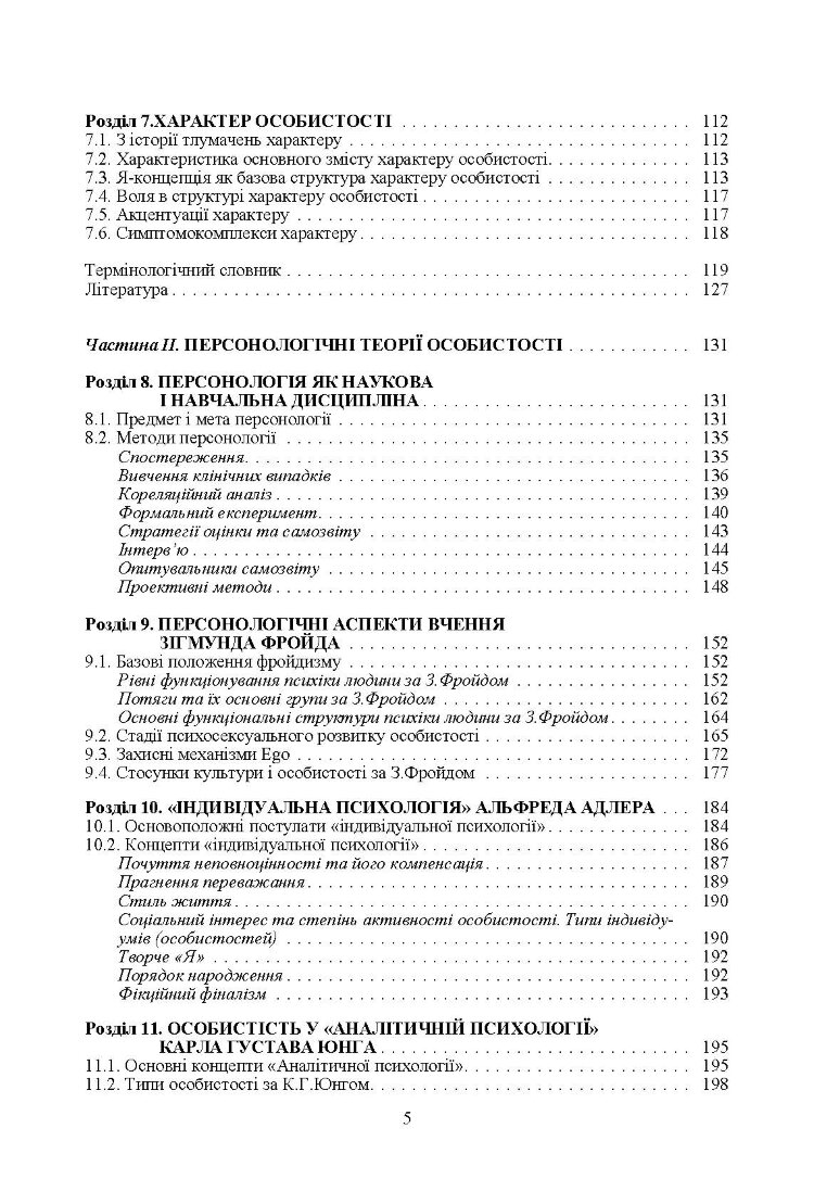 Психологія особистості. Москалець В.П.