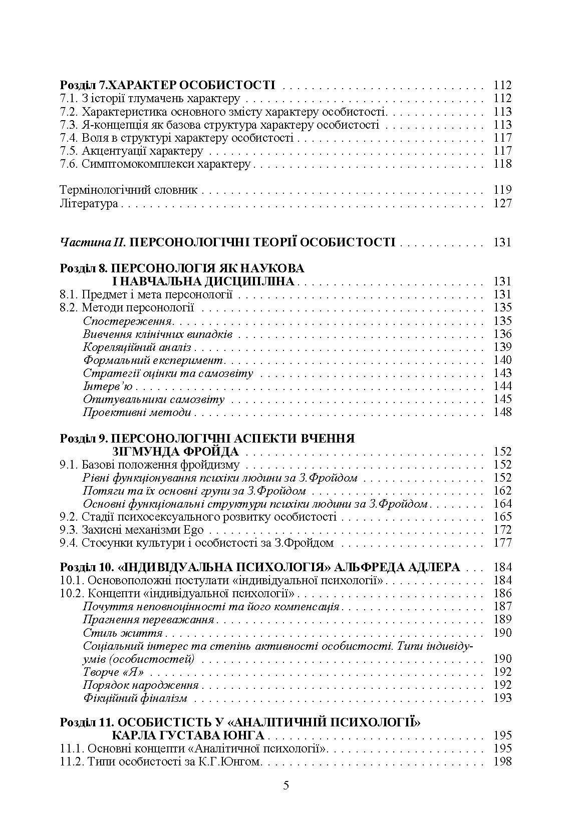 Психологія особистості. Москалець В.П.. Автор — Москалець В.П.. 