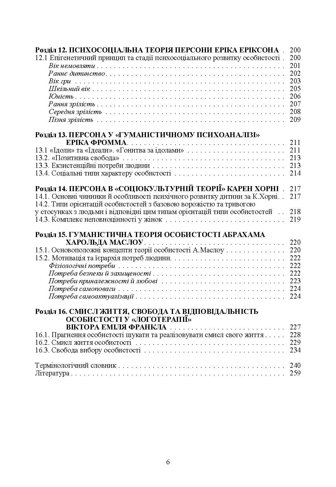 Психологія особистості. Москалець В.П.. Автор — Москалець В.П.. 