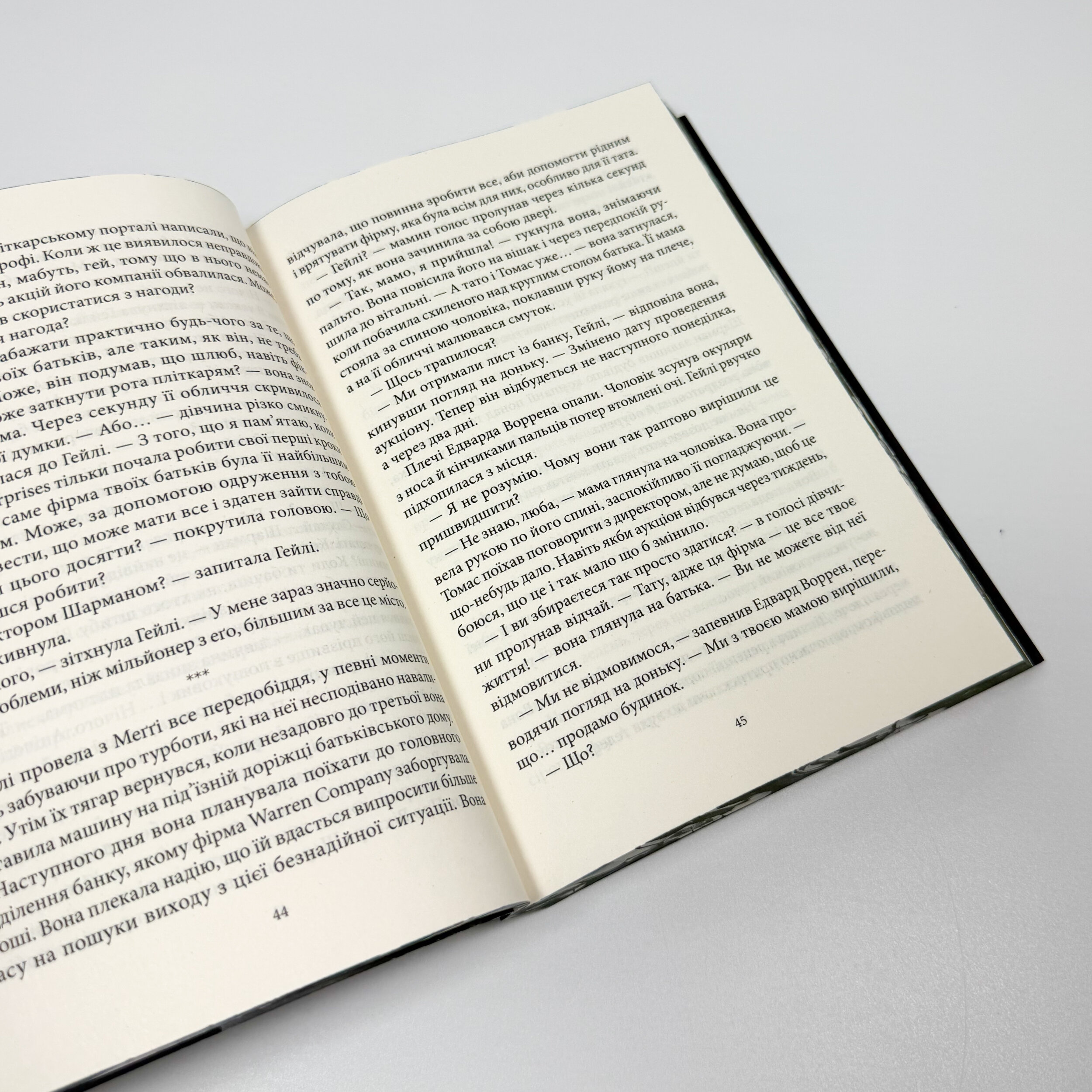 Диявол. Книга 1. Автор — Юлія Брилевська. 