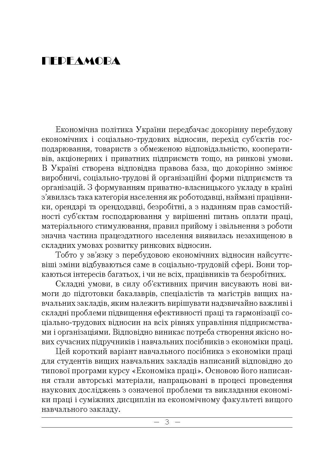 Економіка праці.