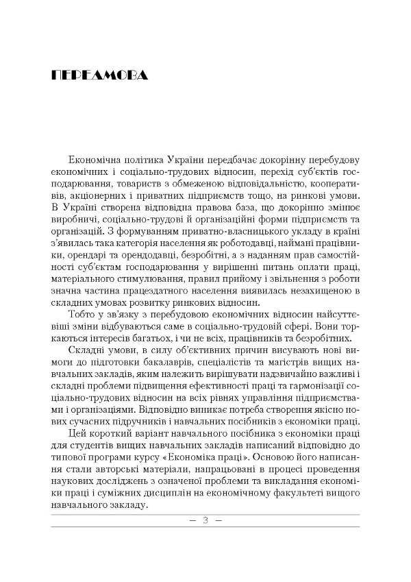 Економіка праці.