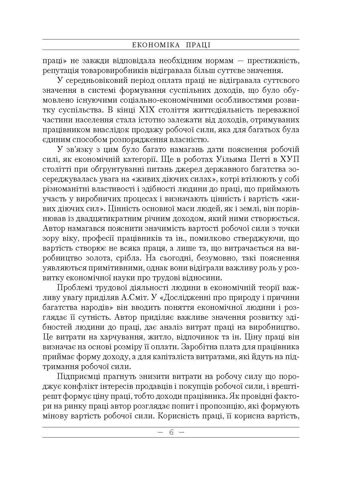 Економіка праці. (2019 год)). Автор — Червінська Л.П.. 