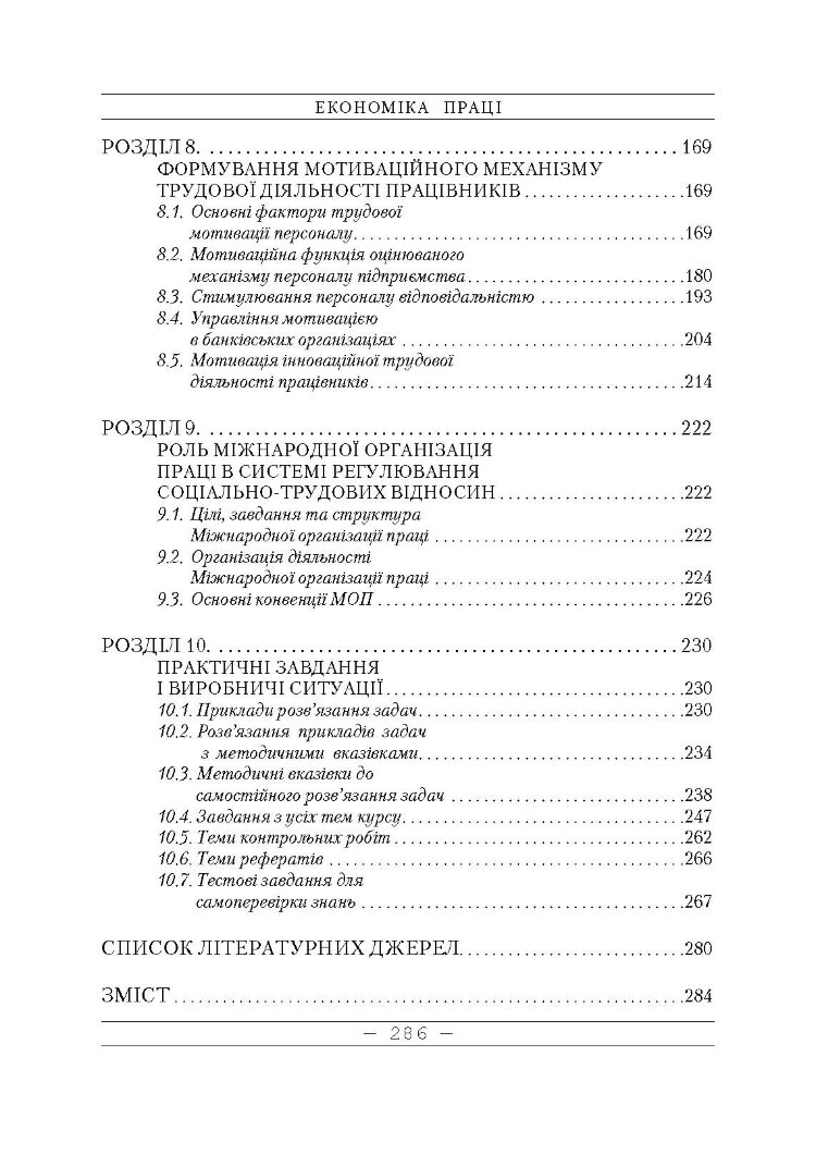 Економіка праці.