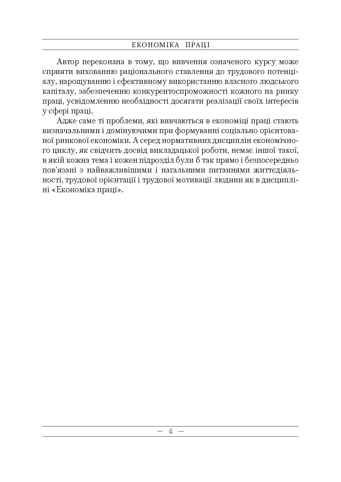 Економіка праці. (2019 год)). Автор — Червінська Л.П.. 