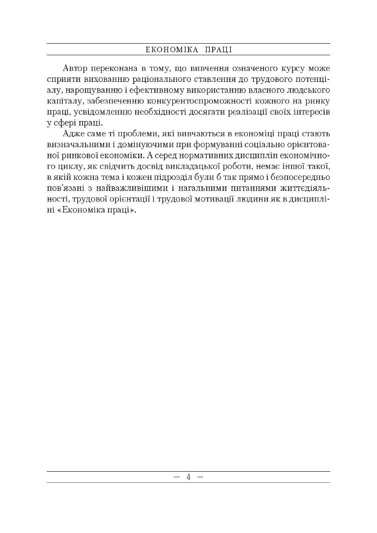 Економіка праці.