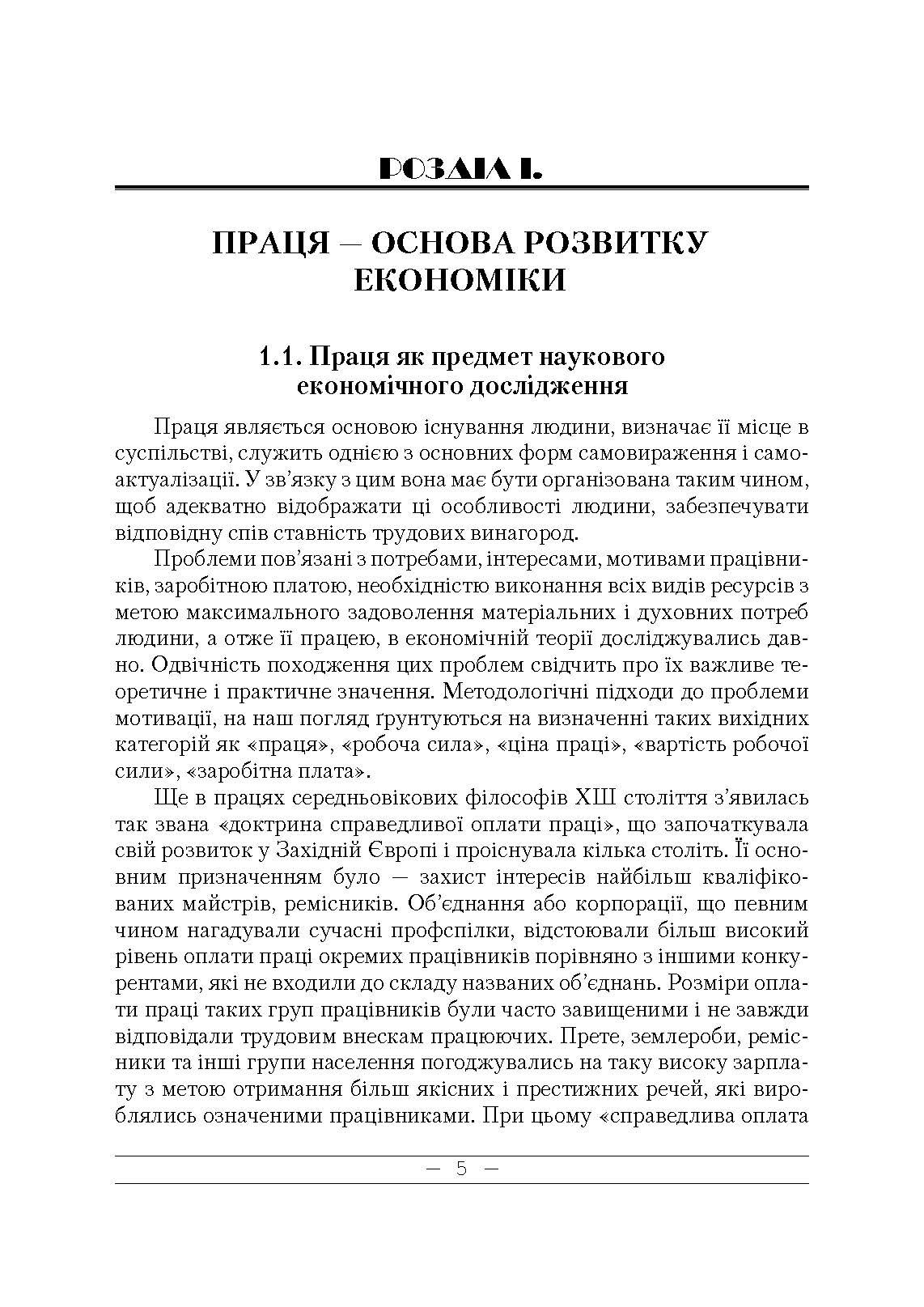 Економіка праці. (2019 год)). Автор — Червінська Л.П.. 