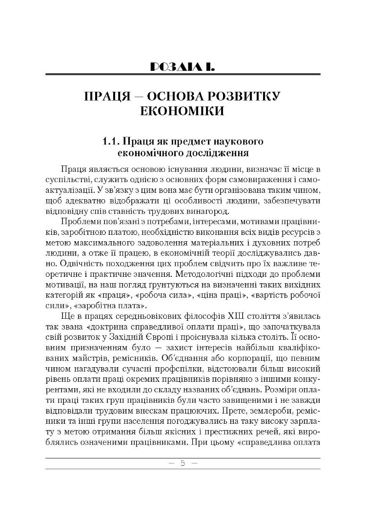 Економіка праці.