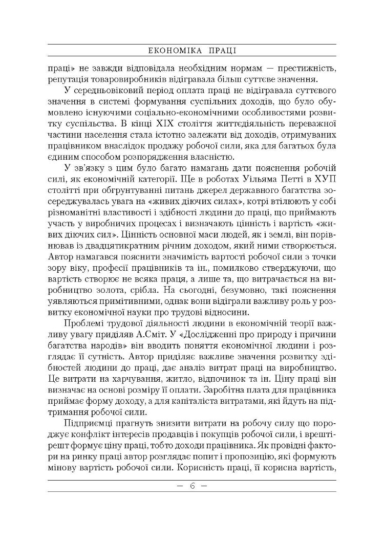 Економіка праці.