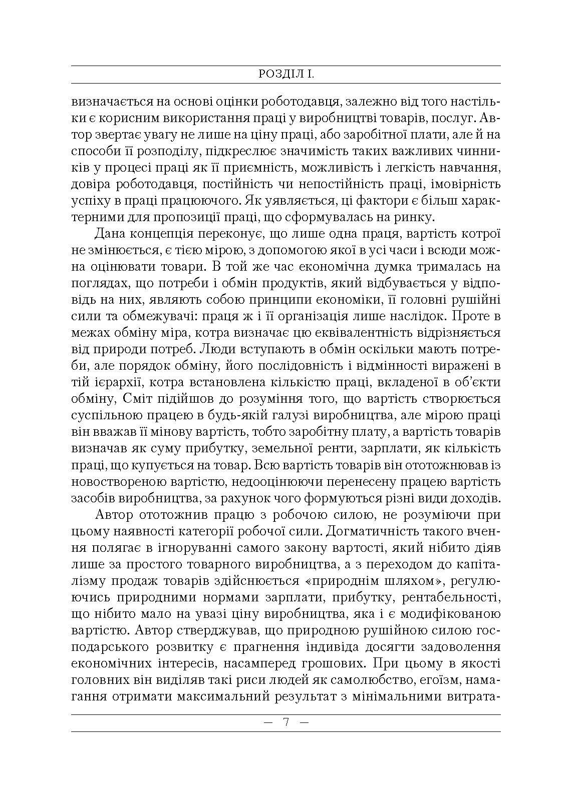 Економіка праці. (2019 год)). Автор — Червінська Л.П.. 