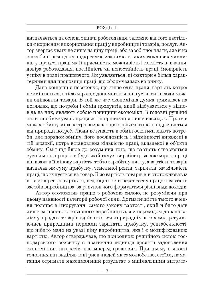 Економіка праці.