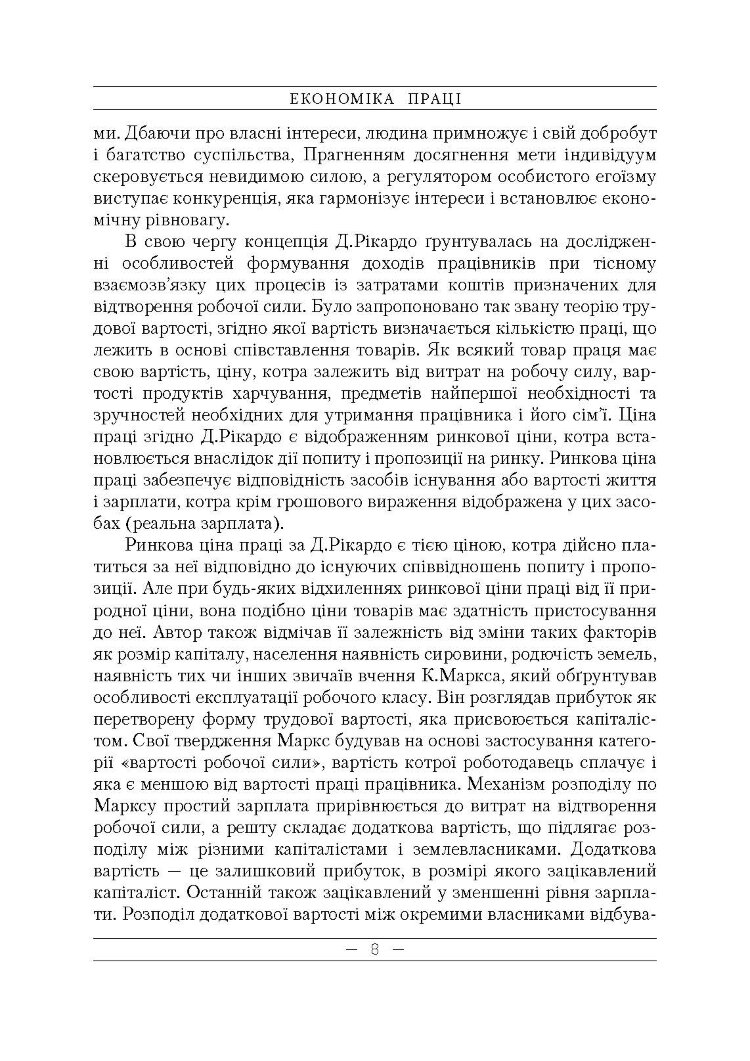 Економіка праці.