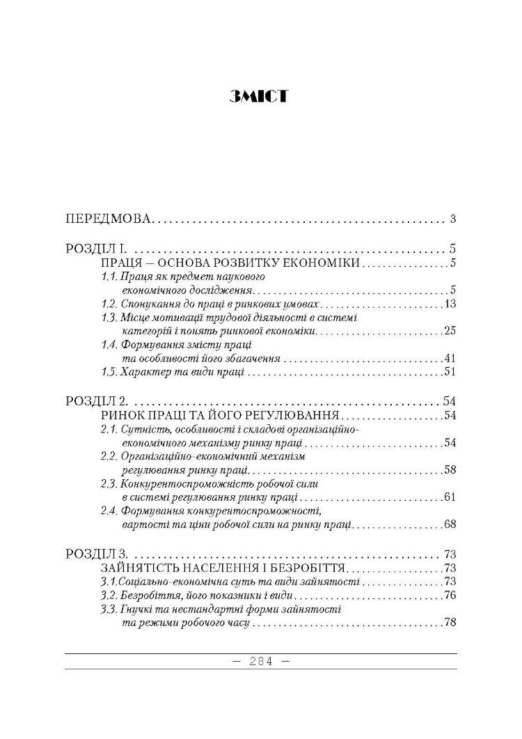 Економіка праці.