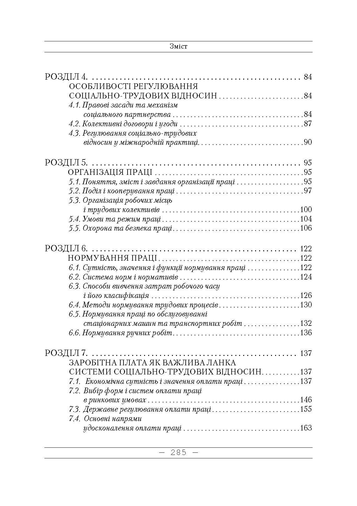 Економіка праці. (2019 год)). Автор — Червінська Л.П.. 