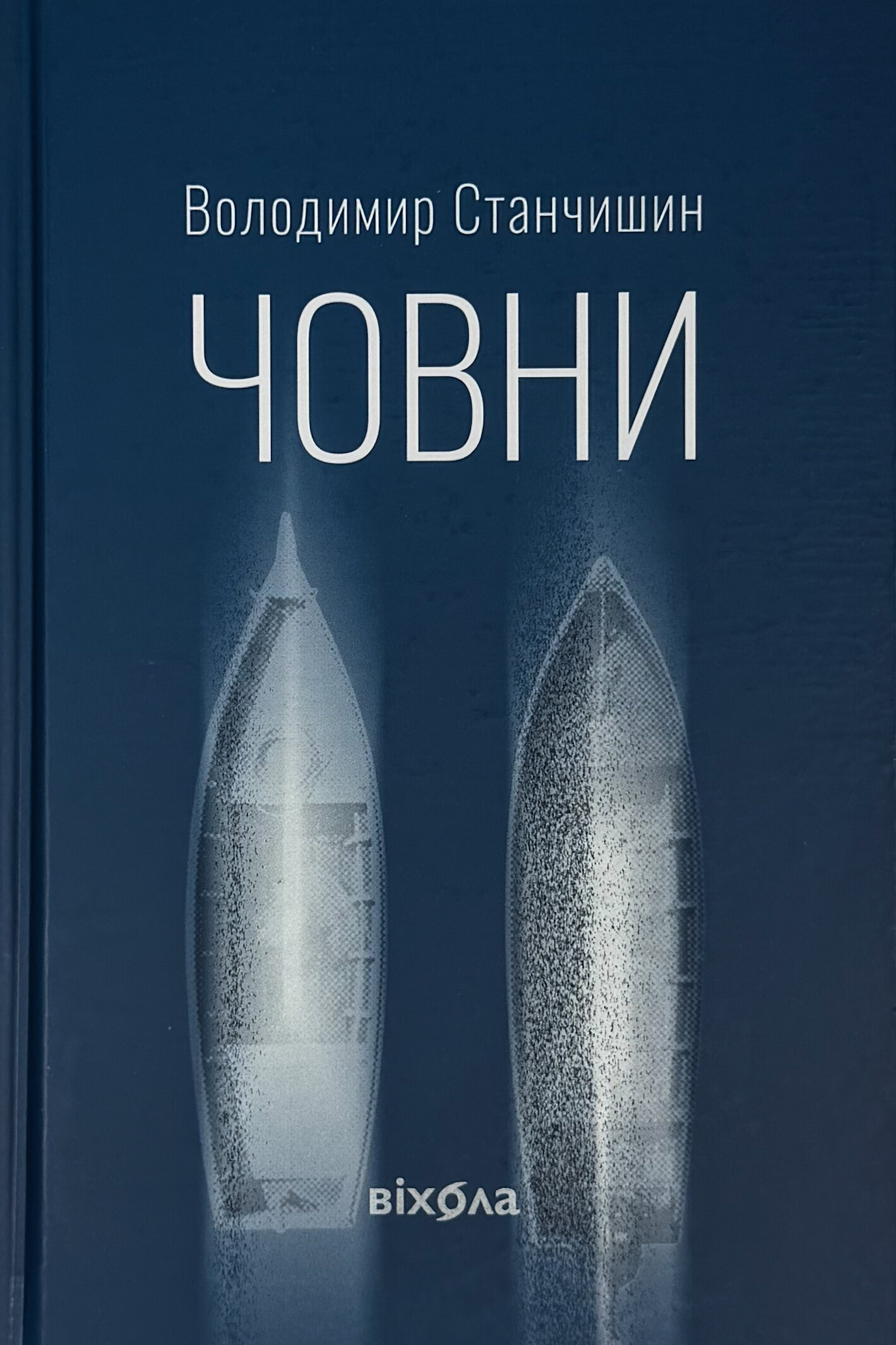 Човни