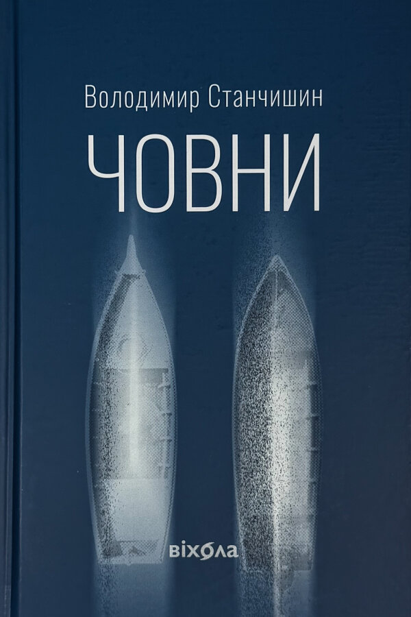 Човни