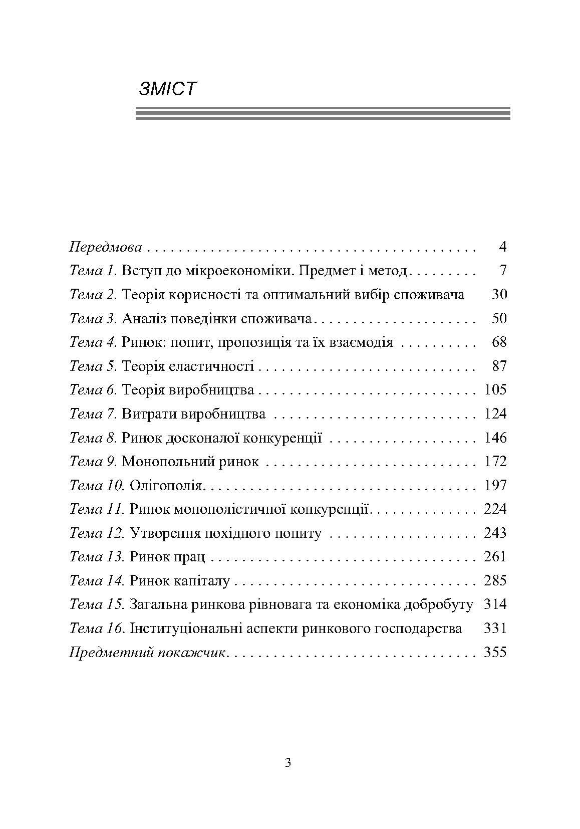 Мікроекономіка