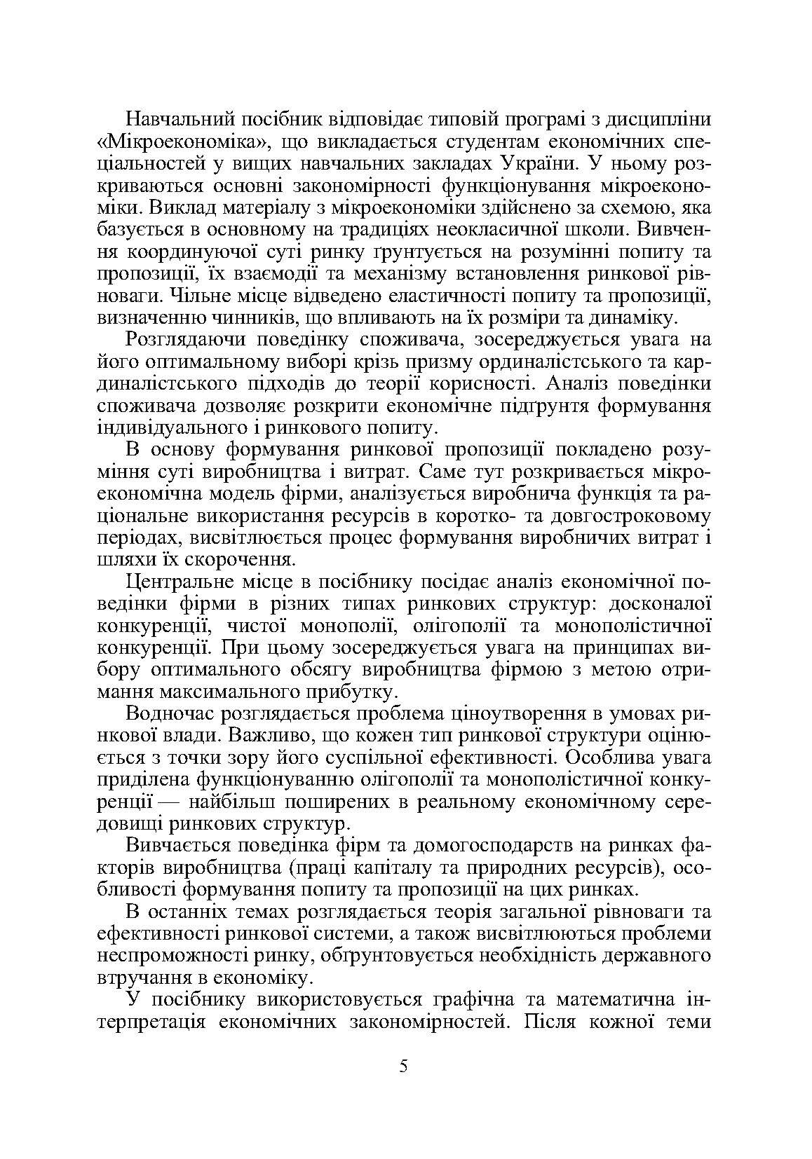 Мікроекономіка (2019 год)). Автор — Рудий М.М.. 