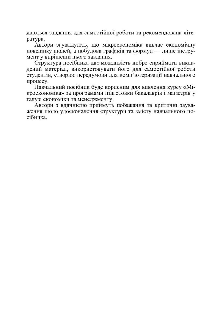Мікроекономіка
