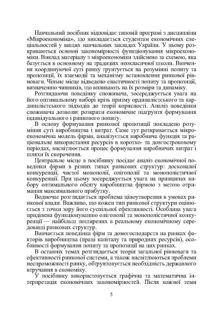 Мікроекономіка