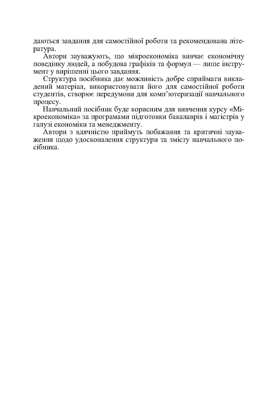 Мікроекономіка (2019 год)). Автор — Рудий М.М.. 