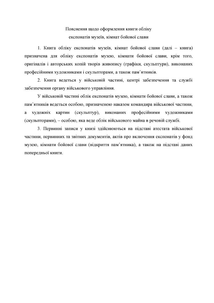 Книга обліку експонатів музеїв кімнат бойової слави, додаток 107