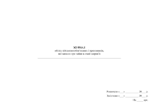 Журнал обліку військовозобов’язаних і призовників, які заявили про зміни в стані здоров’я