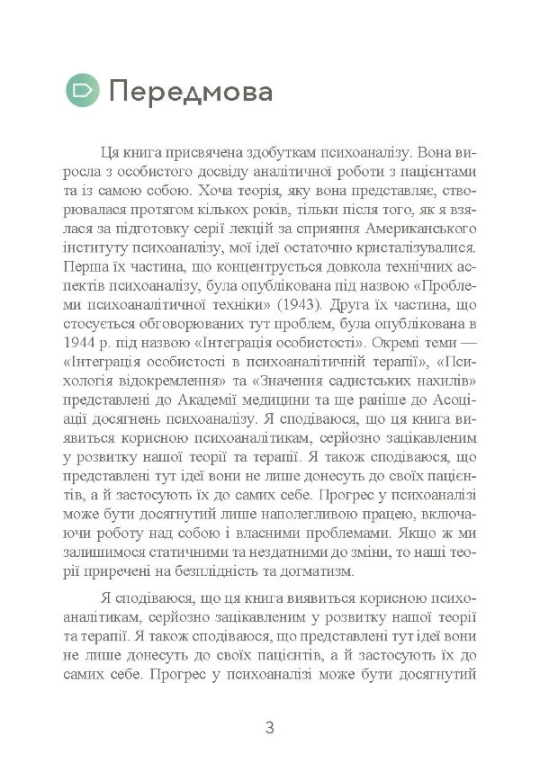 Наші внутрішні конфлікти. Конструктивна теорія неврозу