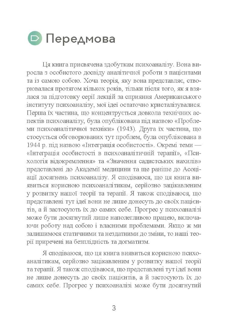 Наші внутрішні конфлікти. Конструктивна теорія неврозу