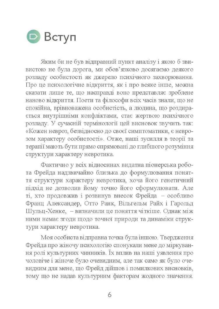 Наші внутрішні конфлікти. Конструктивна теорія неврозу