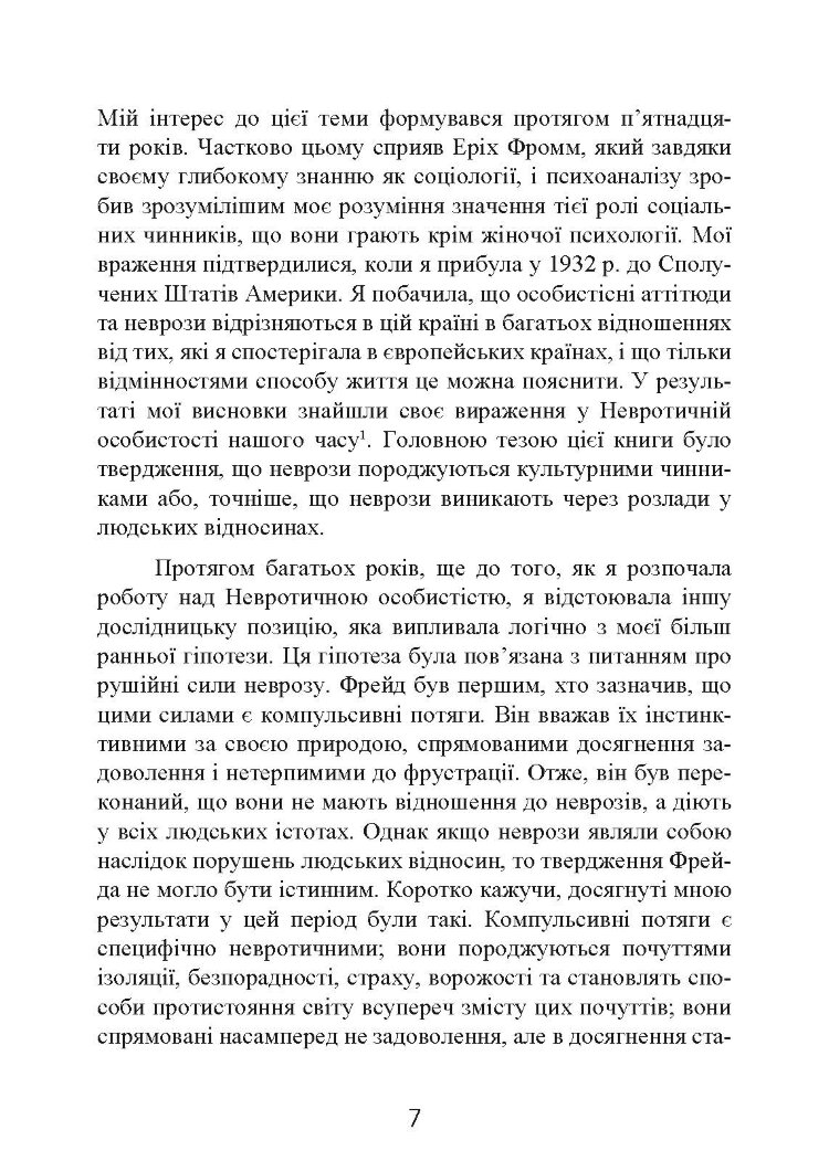 Наші внутрішні конфлікти. Конструктивна теорія неврозу
