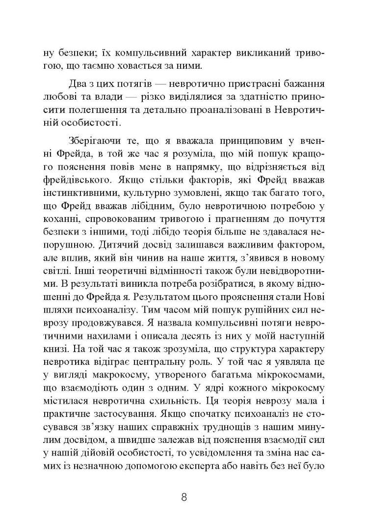 Наші внутрішні конфлікти. Конструктивна теорія неврозу