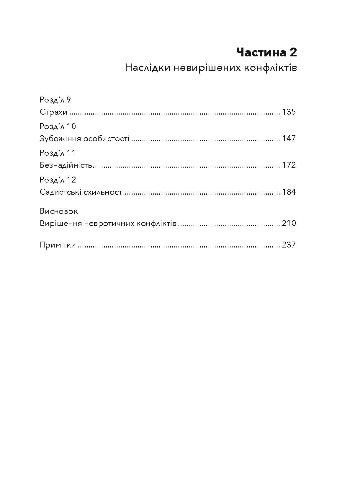 Наші внутрішні конфлікти. Конструктивна теорія неврозу. Автор — Хорні Карен. 