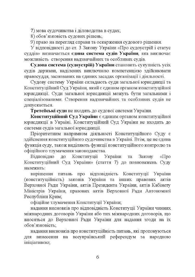 Судова влада в України. Особливості організації та здійснення в умовах воєнного стану
