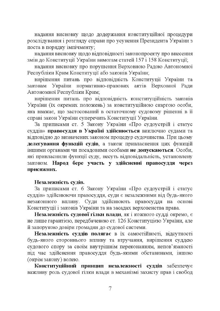 Судова влада в України. Особливості організації та здійснення в умовах воєнного стану