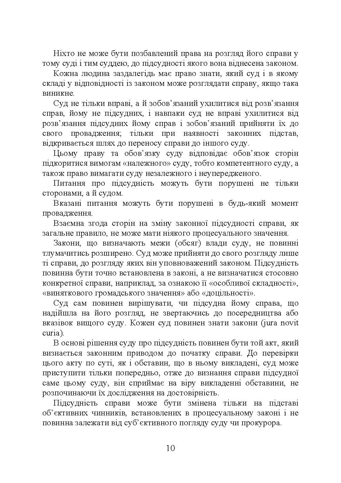 Судова влада в України. Особливості організації та здійснення в умовах воєнного стану. Автор — Під. заг. ред. Копотуна І. М.. 