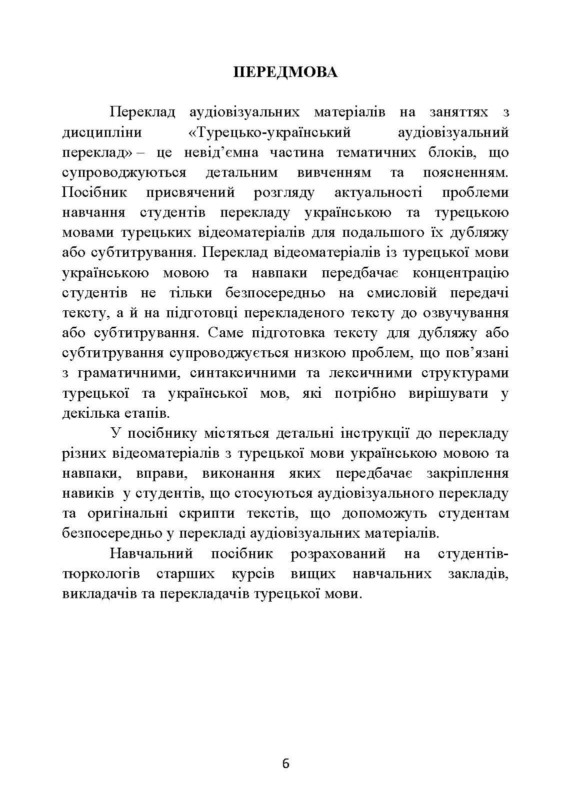 Турецько-український аудіовізуальний переклад  (2023 год). Автор — У. І. Киричук-Хассан Саїд Хассан, І. Л. Покровська. 