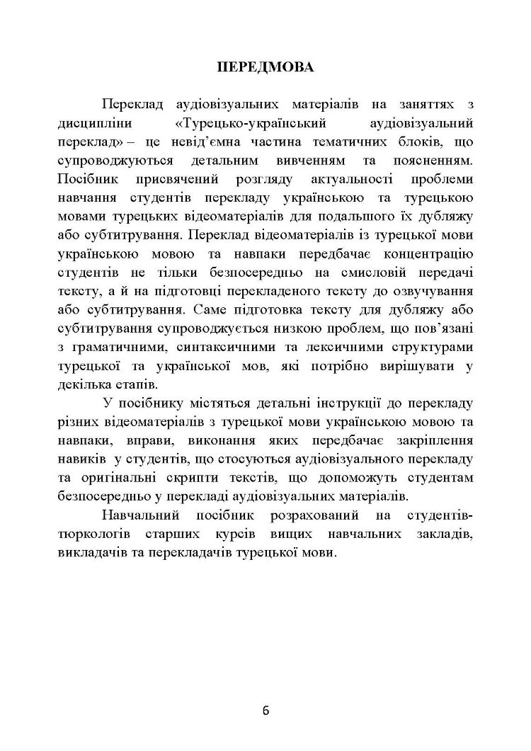 Турецько-український аудіовізуальний переклад