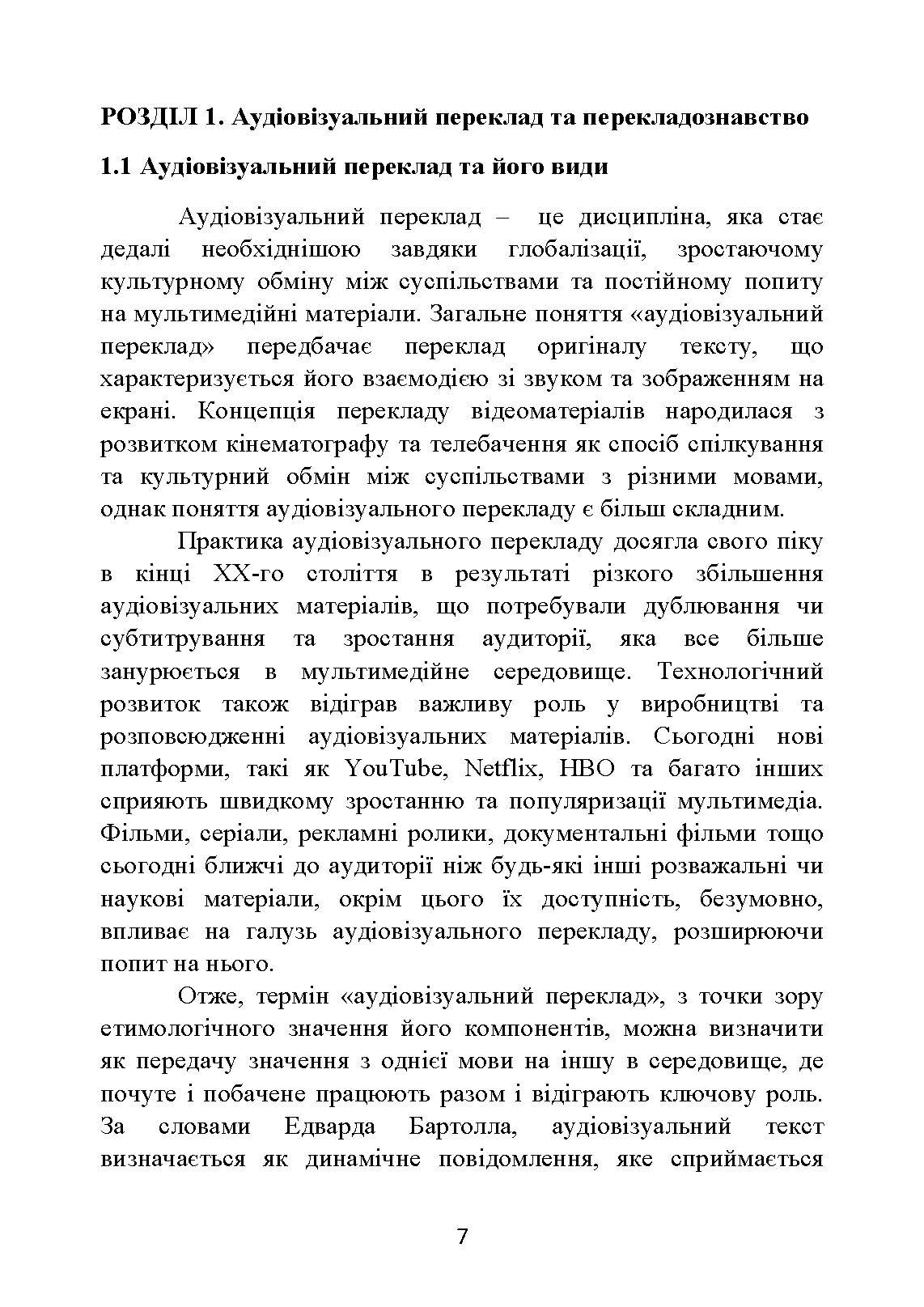 Турецько-український аудіовізуальний переклад  (2023 год). Автор — У. І. Киричук-Хассан Саїд Хассан, І. Л. Покровська. 