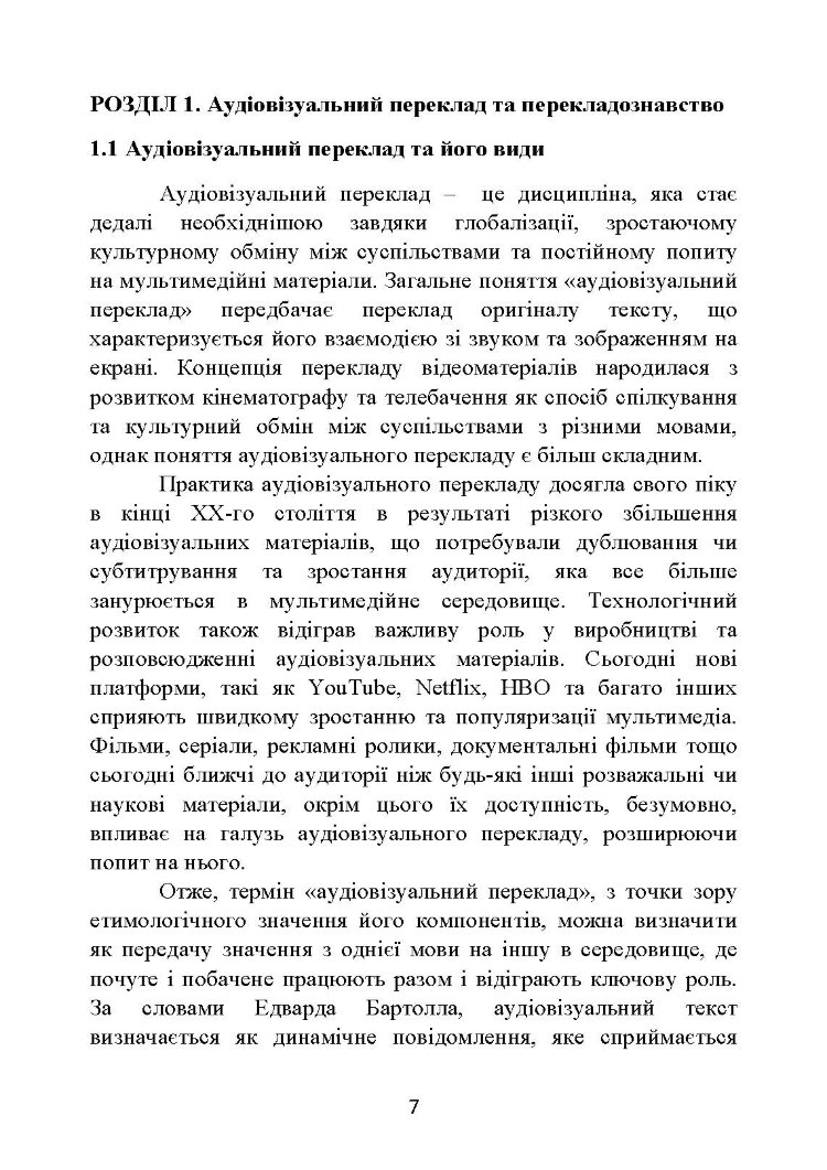 Турецько-український аудіовізуальний переклад