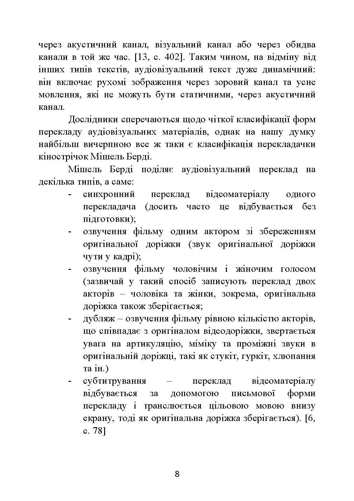 Турецько-український аудіовізуальний переклад  (2023 год). Автор — У. І. Киричук-Хассан Саїд Хассан, І. Л. Покровська. 