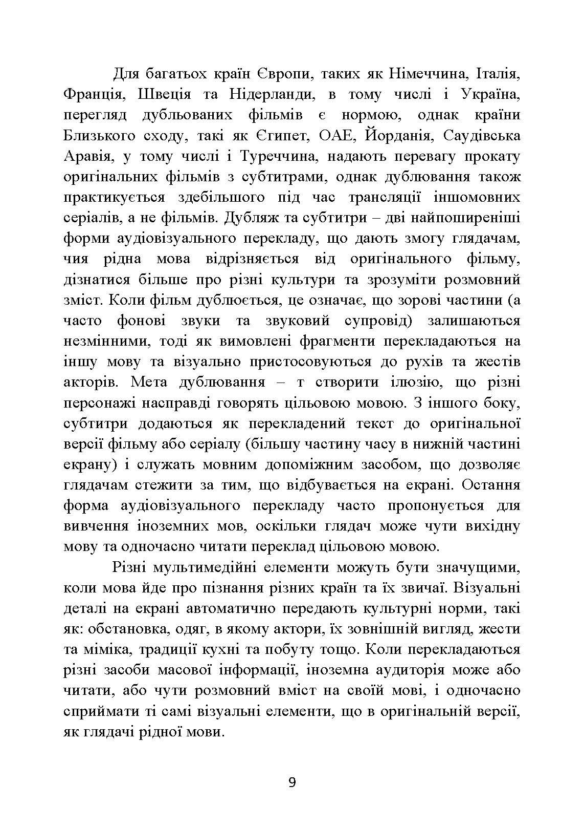 Турецько-український аудіовізуальний переклад  (2023 год). Автор — У. І. Киричук-Хассан Саїд Хассан, І. Л. Покровська. 