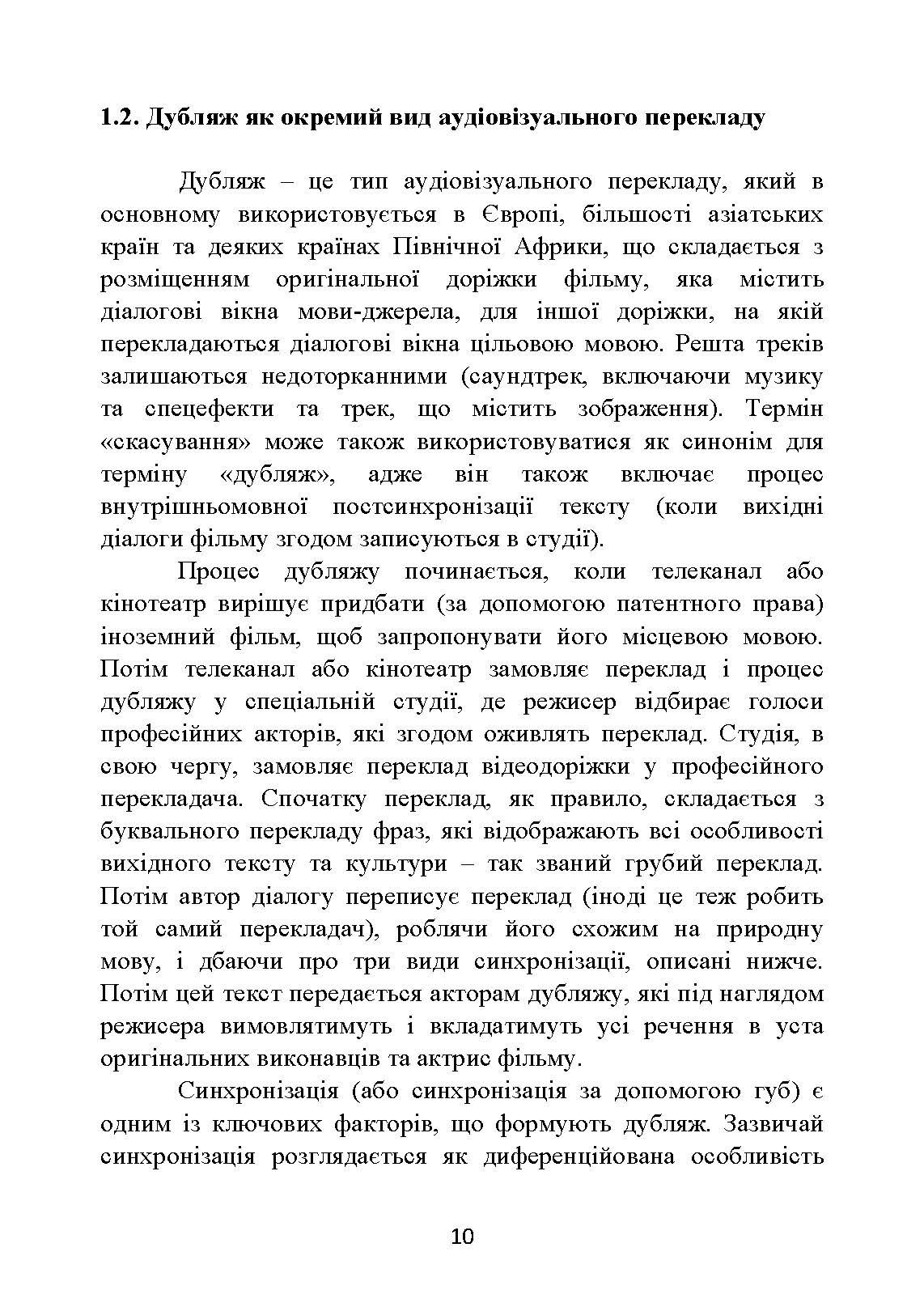 Турецько-український аудіовізуальний переклад  (2023 год). Автор — У. І. Киричук-Хассан Саїд Хассан, І. Л. Покровська. 